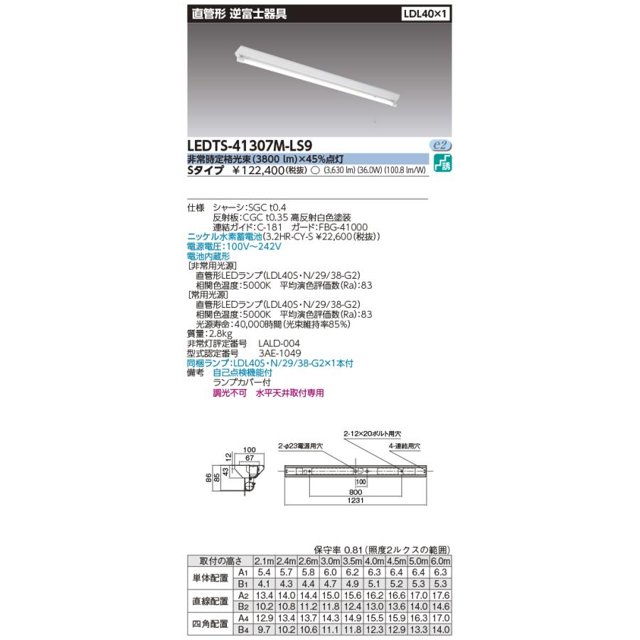 Toshiba ledts-41307-ls9 非常灯　LED蛍光灯 TOSHIBA (送料無料) 東芝ライテック LEDTS-41307M-LS9 LED