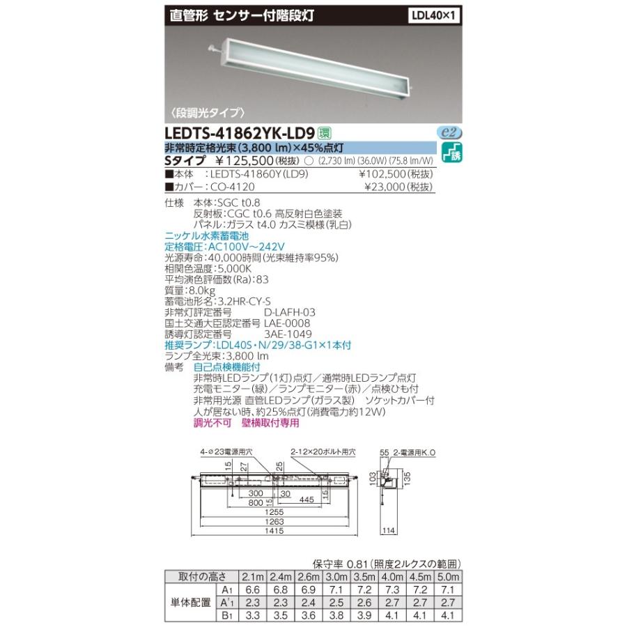 TOSHIBA - 東芝ライテック LEDTS-41862YK-LD9 （LEDTS41862YKLD9） LED人並み外れた灯 軍事基地ともし火 家具、インテリア-ベースライト