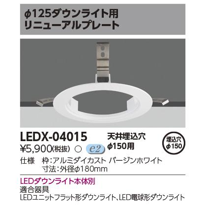 コイズミ LEDダウンライト リニューアルプレート　15セット コイズミ LEDダウンライト リニューアルプレート 15セット