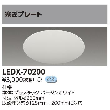 TOSHIBA（東芝） ポイント2倍 LEDダウンライト リニューアルプレート
