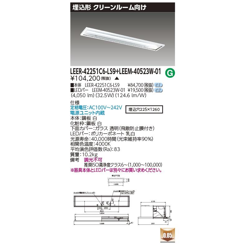 TOSHIBA（東芝） LEER-42251C6-LS9 + LEEM-40523W-01