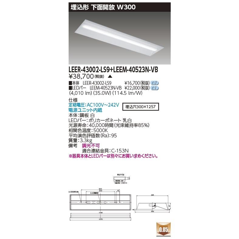 TOSHIBA（東芝） LEER-43002-LS9 + LEEM-40523N-VB