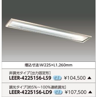 東芝 LEER-42251S6-LS9 (LEER42251S6LS9) ＴＥＮＱＯＯ埋込ＣＲ６ＳＵＳ ご注文後手配商品