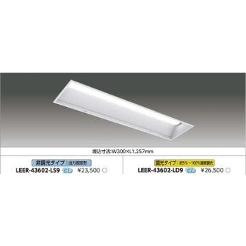 TOSHIBA（東芝） LEER-43602-LD9 (LEER43602LD9) TENQOO埋込