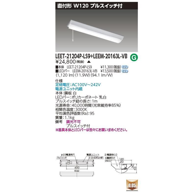 TOSHIBA 20W プルスイッチ 逆富士 leet-21204p-ls9