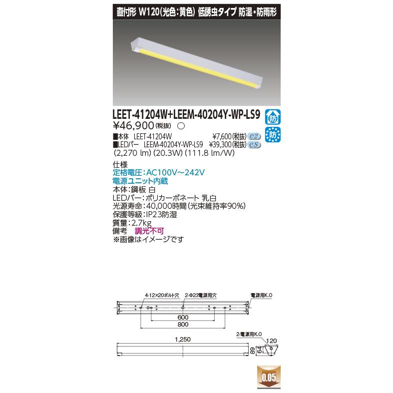 TOSHIBA（東芝） LEET-41204W + LEEM-40204Y-WP-LS9