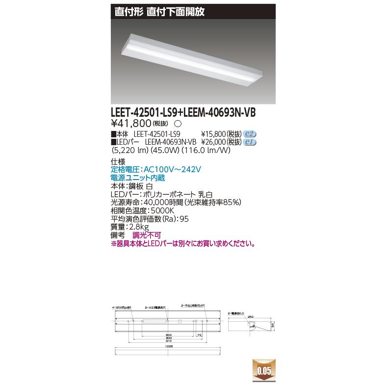 TOSHIBA（東芝） LEET-42501-LS9 + LEEM-40693N-VB 