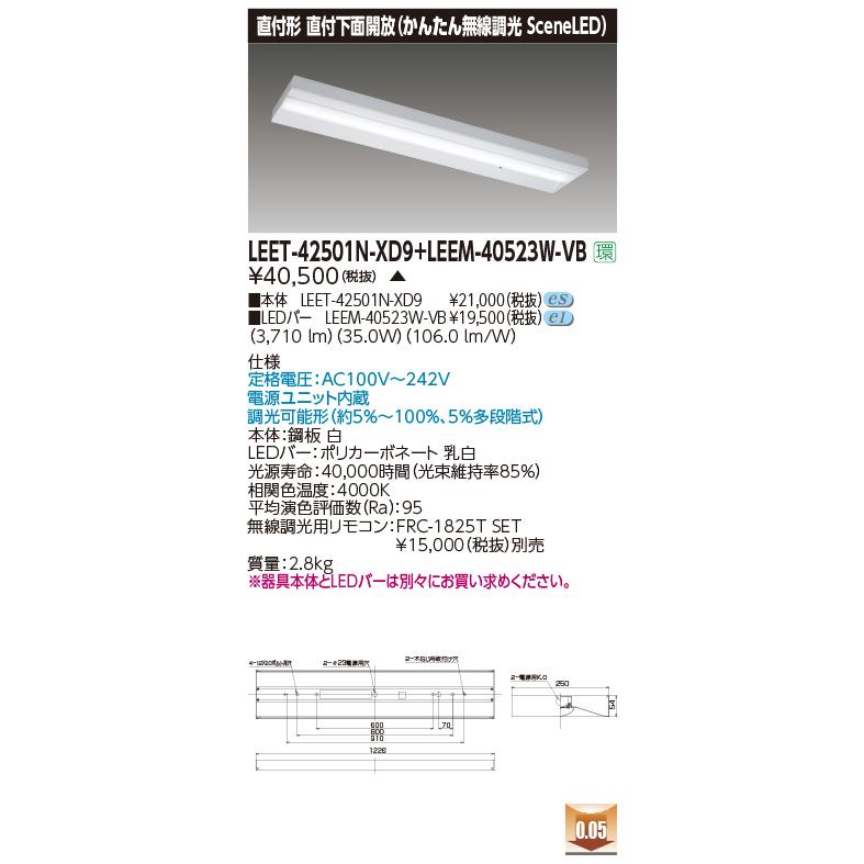 東芝 LEET-42501N-XD9+LEEM-40523W-VB (LEET42501NXD9LEEM40523WVB) 直付下面開放器具