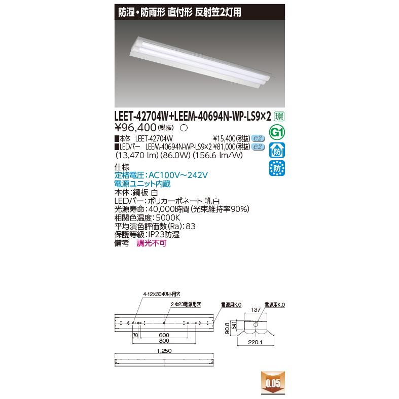 東芝 - LEKTW412323SN-LS9　4台セット　防湿防雨形 直付40形  非調光 TOSHIBA 東芝 LEET-42704W+LEEM-40694N-WP-LS9+LEEM-40694N-WP