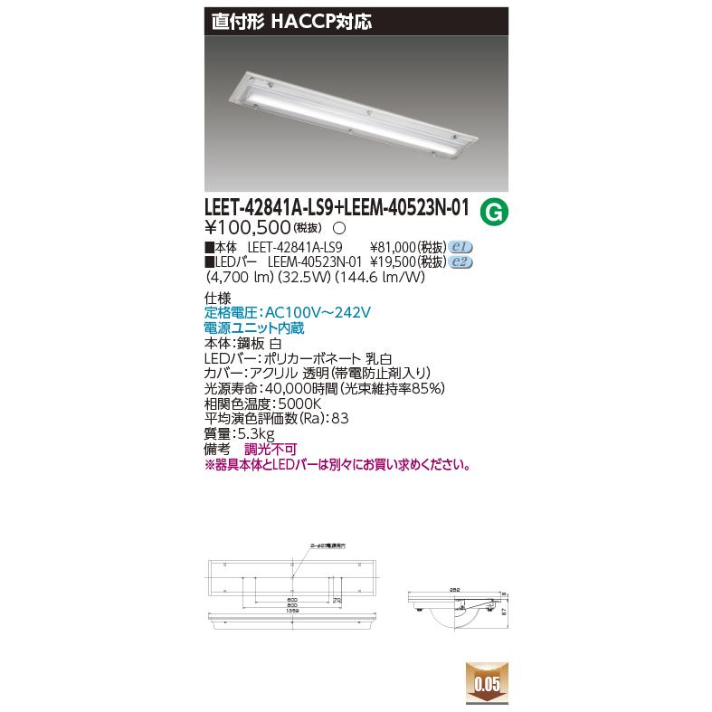 TOSHIBA 東芝 LEET-42841A-LS9 + LEEM-40523N-01