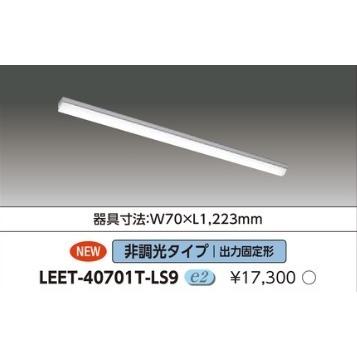 東芝 LEET-40701T-LS9 (LEET40701TLS9) ＴＥＮＱＯＯ直付４０形Ｗ７０高天井 ベースライト