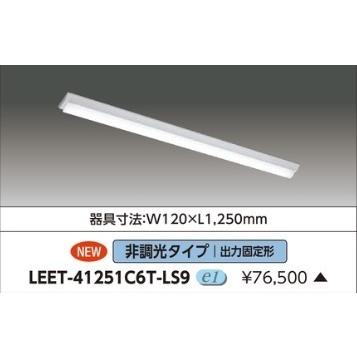 東芝 LEET-41251C6T-LS9 (LEET41251C6TLS9) ＴＥＮＱＯＯ直付ＣＲ６Ｗ１２０高天井 ご注文後手配商品