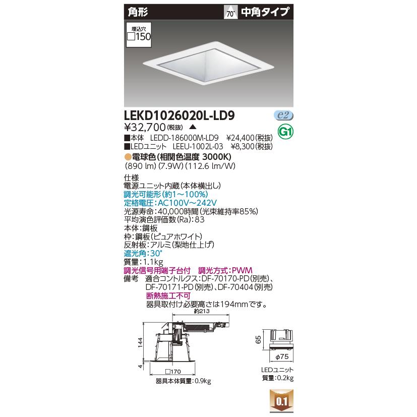 TOSHIBA（東芝） LEKD1026020L-LD9 1000ユニット交換形DL角形（LEKD1026020LLD9） : てかりま専科 ...
