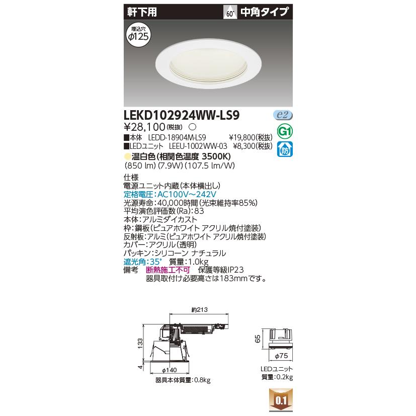 TOSHIBA（東芝） LEKD102924WW-LS9 1000ユニット交換形DL軒下用