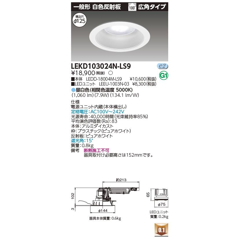 TOSHIBA（東芝） LEKD103024N-LS9 1000ユニット交換形DL一般形（LEKD103024NLS9） : てかりま専科 ...