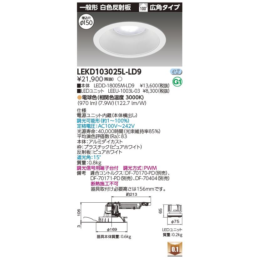 TOSHIBA（東芝） LEKD103025L-LD9 1000ユニット交換形DL一般形