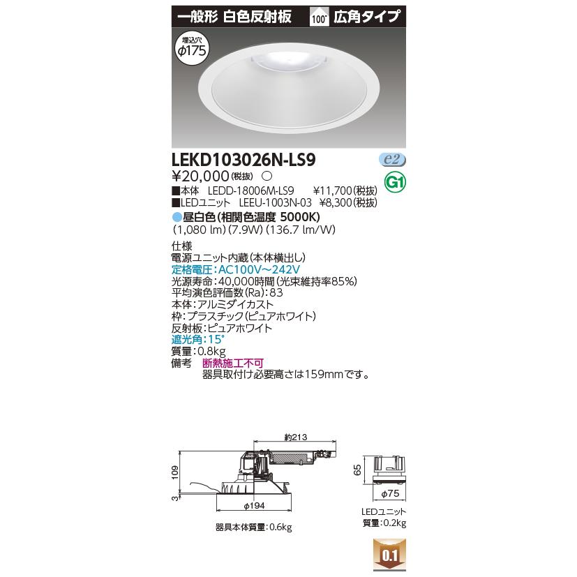 TOSHIBA（東芝） LEKD103026N-LS9 1000ユニット交換形DL一般形