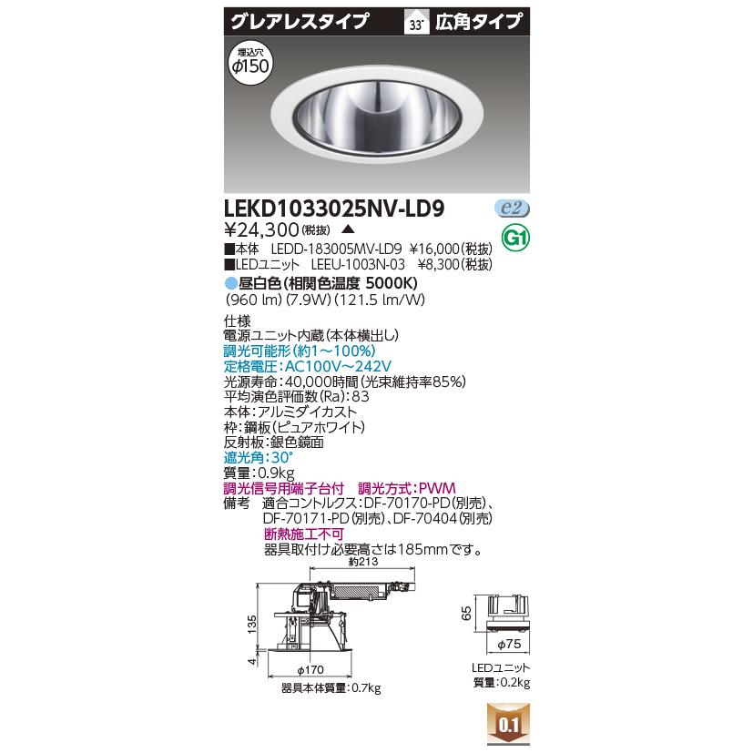 NEXTキャクトール 家電 東芝 LEKD1033025NV-LD9 LEDダウンライト