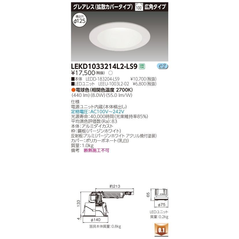 TOSHIBA - 東芝 LEKD1033214L2-LS9 ＬＥＤ組み合せ手道具 （LEKD1033214L2LS9 ）１０００社会的単位取り替えっこ形ＤＬグレアレス シーリングライト、天井照明-家具、インテリア