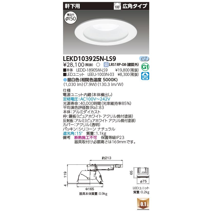 TOSHIBA（東芝） LEKD103925N-LS9 ベースダウンライト 1000