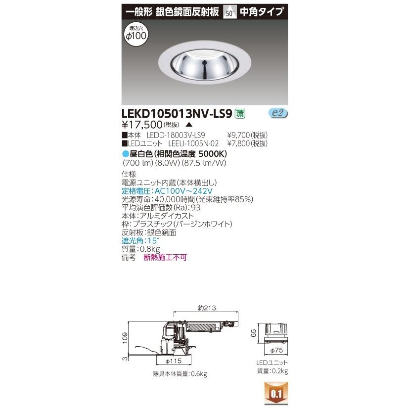 TOSHIBA - 東芝 LEKD105013NV-LS9 (LEKD105013NVLS9) １０００社会的単位取り替えっこ形ＤＬしろがね色鏡面 ＬＥＤ組み合せ手道具 受注生み出すこと品 ベースライト-家具、インテリア