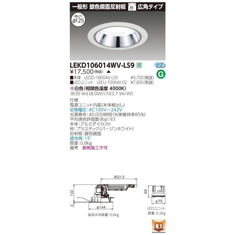 TOSHIBA - 東芝 LEKD106014WV-LS9 (LEKD106014WVLS9) １０００社会的単位取り替えっこ形ＤＬしろがね色鏡面 ＬＥＤ組み合せ手道具 受注生み出すこと品 照明、電球-ベースライト-家具、インテリア