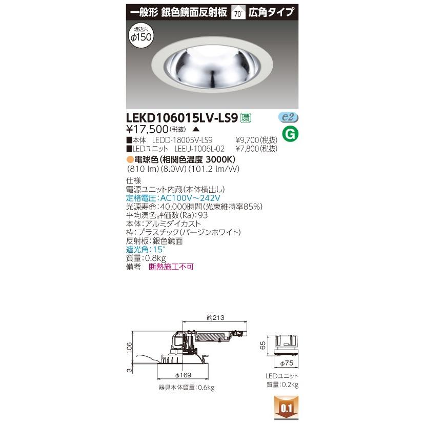TOSHIBA - 東芝 LEKD106015LV-LS9 (LEKD106015LVLS9) １０００社会的単位取り替えっこ形ＤＬしろがね色鏡面 ＬＥＤ組み合せ手道具 ベースライト-照明、電球-家具、インテリア