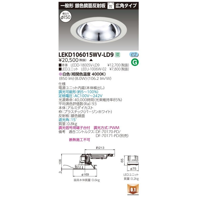東芝 LEKD106015WV-LD9 (LEKD106015WVLD9) １０００ユニット交換形ＤＬ銀色鏡面 ＬＥＤ組み合せ器具