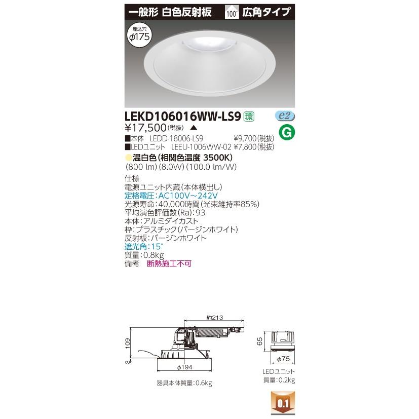 TOSHIBA - 東芝 LEKD106016WW-LS9 (LEKD106016WWLS9) １０００社会的単位取り替えっこ形ＤＬ押し並べて形 ＬＥＤ組み合せ手道具 受注生み出すこと品 照明、電球-シーリングライト、天井照明-ベースライト