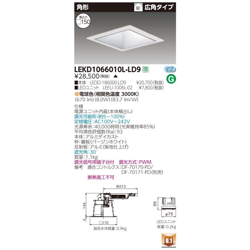 東芝 LEKD1066010L-LD9 (LEKD1066010LLD9) １０００ユニット交換形ＤＬ角形 ＬＥＤ組み合せ器具