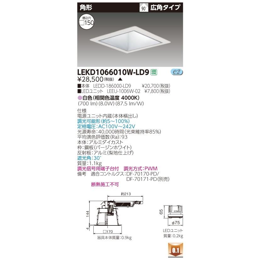 東芝 LEKD1066010W-LD9 (LEKD1066010WLD9) １０００ユニット交換形ＤＬ角形 ＬＥＤ組み合せ器具【受注生産品】