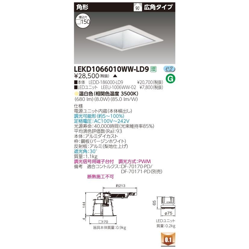 東芝 LEKD1066010WW-LD9 (LEKD1066010WWLD9) １０００ユニット交換形ＤＬ角形 ＬＥＤ組み合せ器具