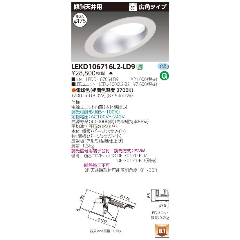 東芝 LEKD106716L2-LD9 (LEKD106716L2LD9) １０００ユニット交換形ＤＬ傾斜天井 ＬＥＤ組み合せ器具