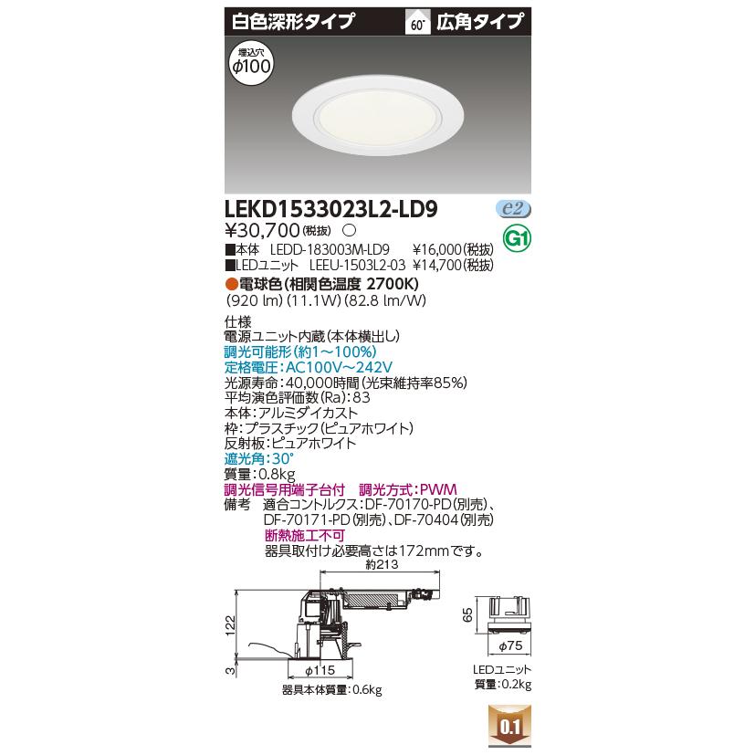 TOSHIBA（東芝） LEKD1533023L2-LD9 グレアレスダウンライト (LEKD1533023L2LD9) : てかりま専科 ...