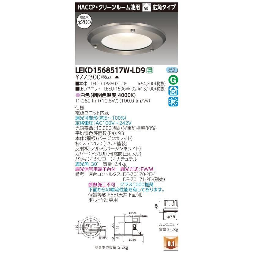 東芝 LEKD1568517W-LD9 (LEKD1568517WLD9) １５００ユニット交換形ＤＬＨＡＣＣＰ ＬＥＤ組み合せ器具 ご注文後手配商品