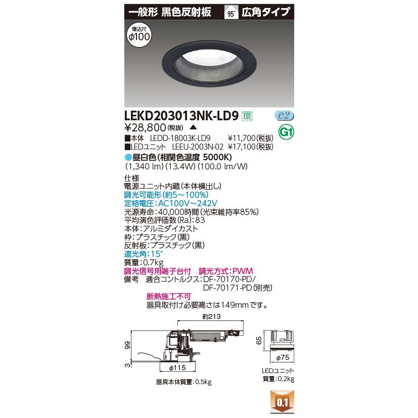 LEKD203013NK-LD9 (LEKD203013NKLD9) ２０００ユニット交換形ＤＬ一般形 ＬＥＤ組み合せ器具 【受注生産品】