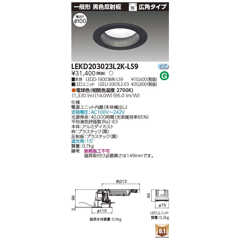 TOSHIBA（東芝） LEKD203023L2K-LS9 2000ユニット交換形DL一般形（LEKD203023L2KLS9） : てかりま ...