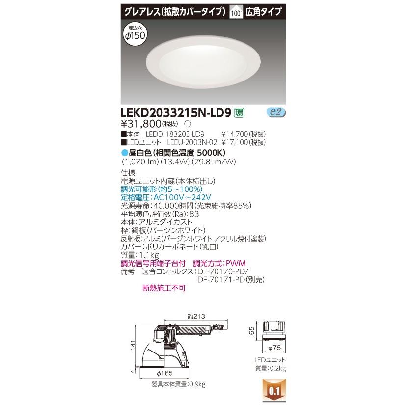TOSHIBA（東芝） LEKD2033215N-LD9 LED組み合せ器具