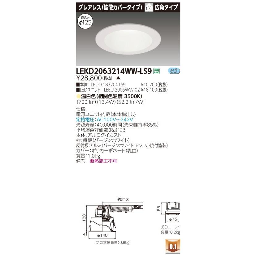 ★東芝 LEKD2063214WW-LS9 (LEKD2063214WWLS9) ２０００ユニット交換形ＤＬグレアレス ＬＥＤ組み合せ器具