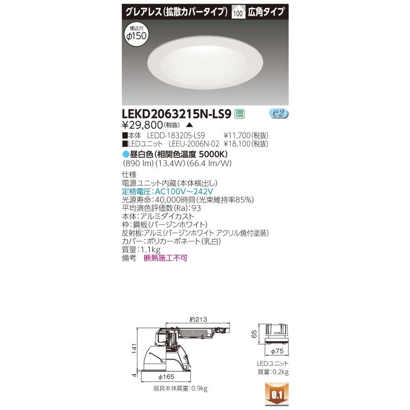 ★東芝 LEKD2063215N-LS9 (LEKD2063215NLS9) ２０００ユニット交換形ＤＬグレアレス ＬＥＤ組み合せ器具