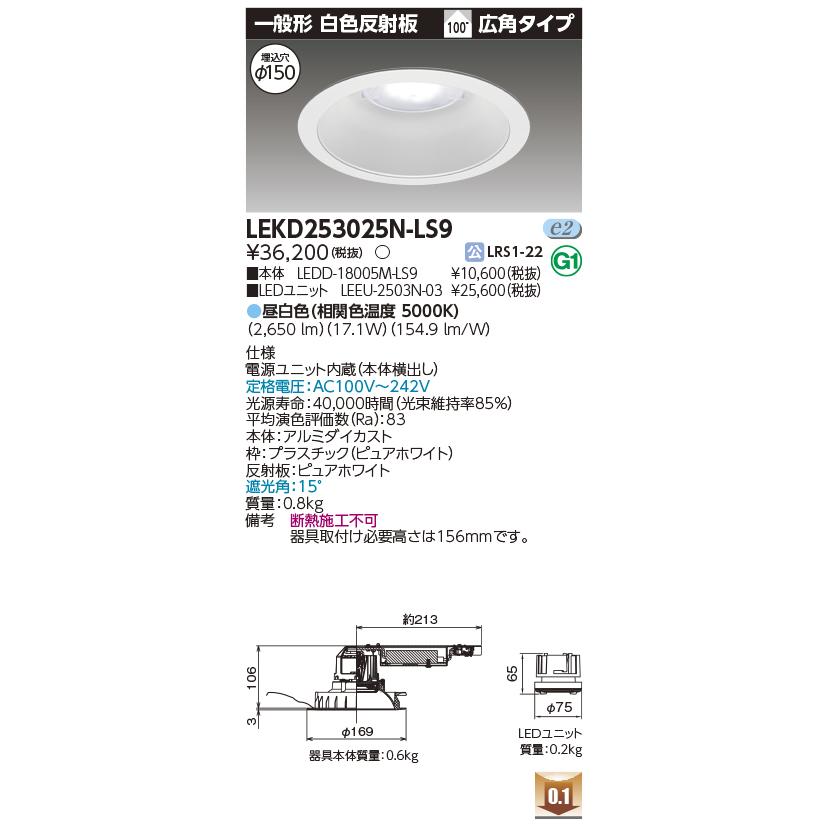 TOSHIBA 交換型ダウンライト用 LEDユニット LEEU-1006L-02 LEEU-1006N-03 || LEDユニット交換形ダウンライト用LEDユニット 東芝