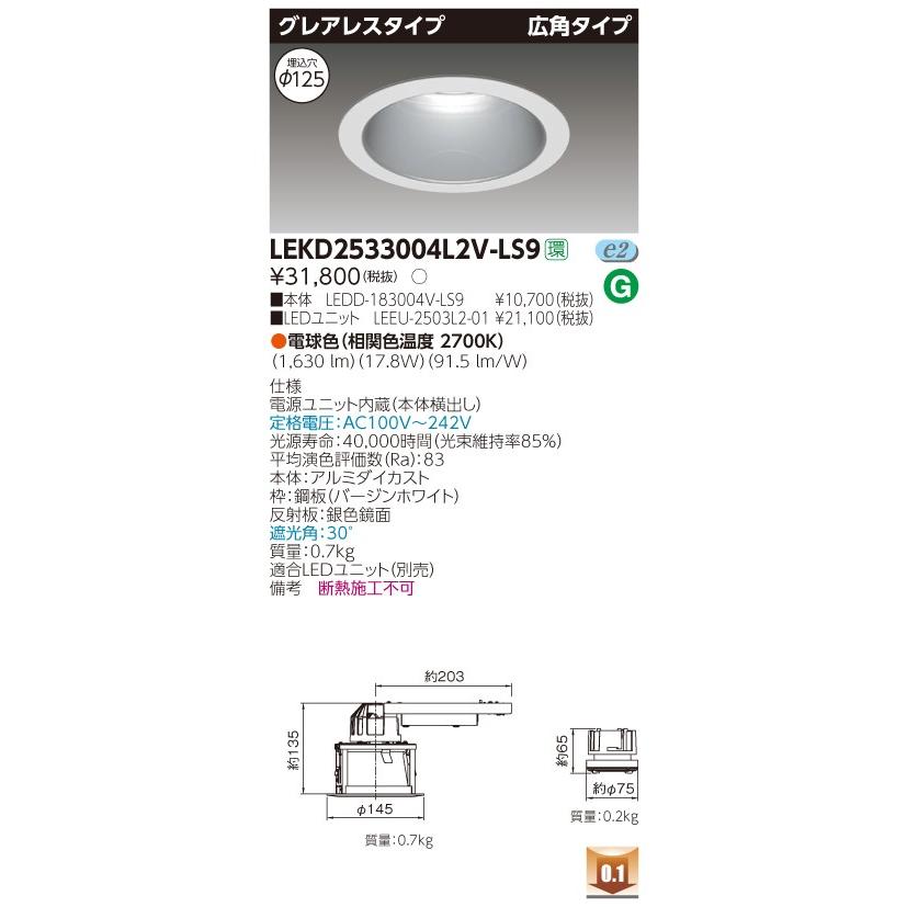 東芝 LEKD2533004L2V-LS9 (LEKD2533004L2VLS9) ２５００ユニット交換形ＤＬグレアレス インテリア器具