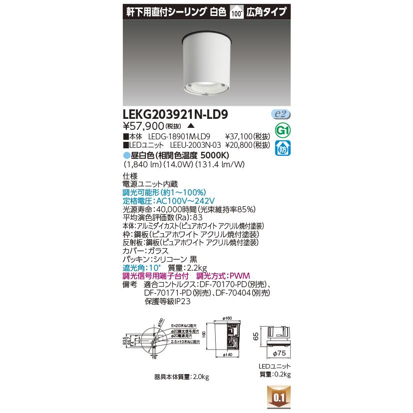 TOSHIBA（東芝） LEKG203921N-LD9 2000ユニット交換形DL軒下CL