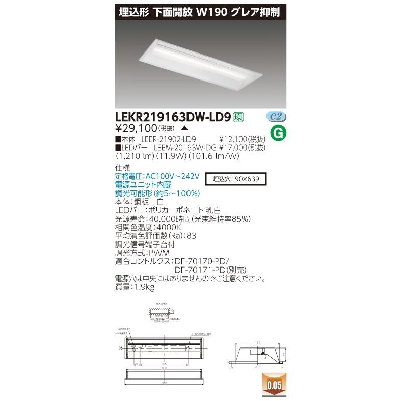 東芝 LEKR219163DW-LD9（LEKR219163DWLD9）ベースライト TENQOO埋込20形W150グレア