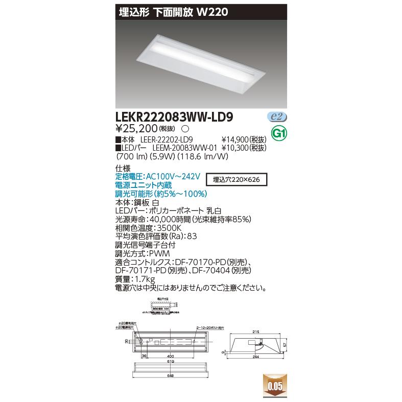 TOSHIBA（東芝） LEKR222083WW-LD9 (LEKR222083WWLD9) TENQOO埋
