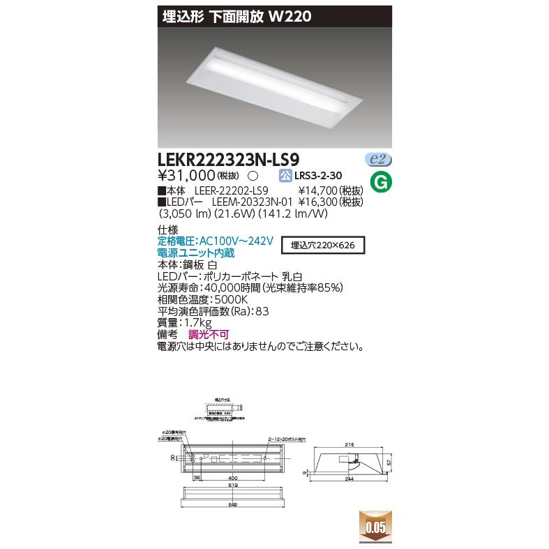 TOSHIBA 東芝(10台セット) LEKR222323N-LS9 (LEKR222323NLS9