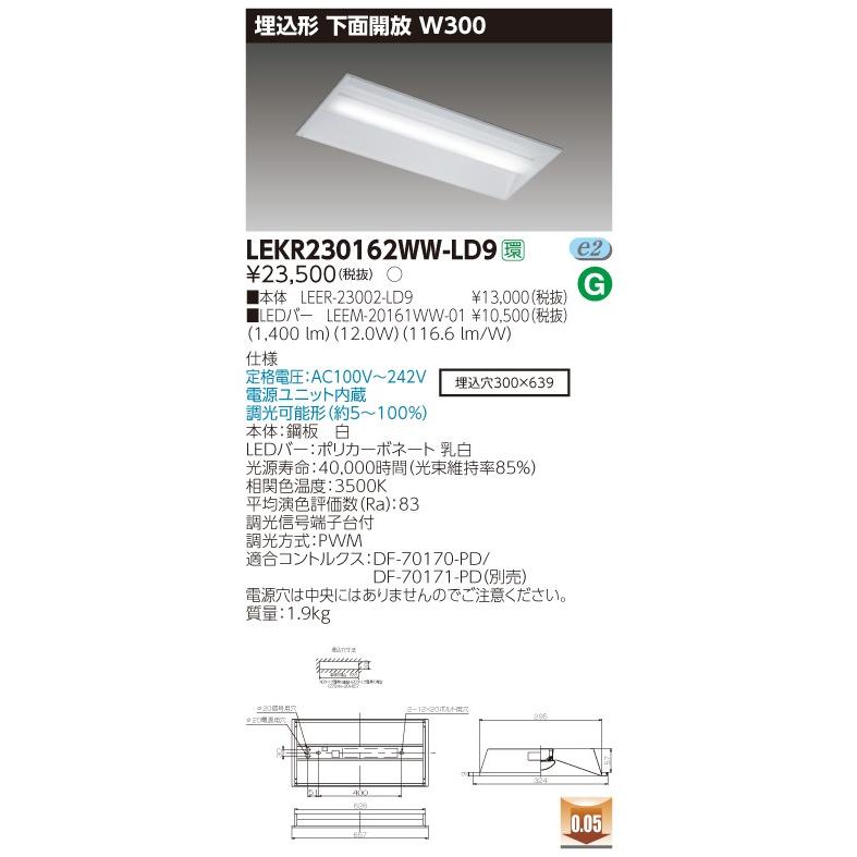 当店だけの限定モデル 納期3か月 20タイプ一般タイプ1600lmタイプ温白色調光埋込形下面開放W300LEDベースライトTENQOOシリーズ LEKR230162WW-LD9 東芝 ベースライト
