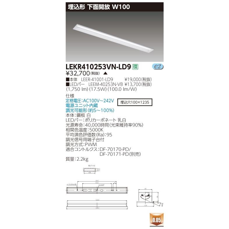 東芝 LEKR410253VN-LD9 (LEKR410253VNLD9) ＴＥＮＱＯＯ埋込４０形Ｗ１００調光 ＬＥＤ組み合せ器具