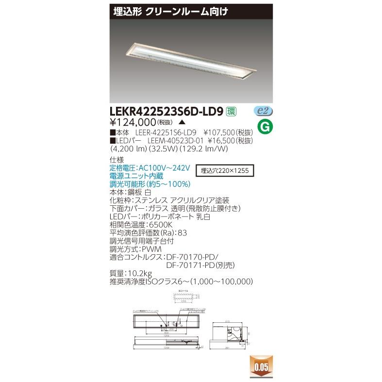 東芝 LEKR422523S6D-LD9 (LEKR422523S6DLD9) TENQOO埋込CR6SUS調光 LED組み合せ器具