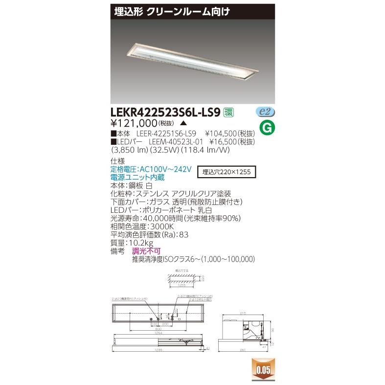 TOSHIBA - 東芝 LEKR422523S6L-LS9 (LEKR422523S6LLS9) ＴＥＮＱＯＯ埋込ＣＲ６ＳＵＳ ＬＥＤ組み合せ手道具 ベースライト-照明、電球-家具、インテリア